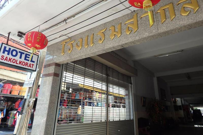 Sakol Hotel Korat image