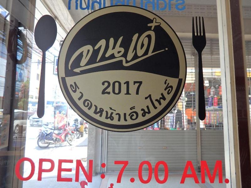 Sakol Hotel Korat image