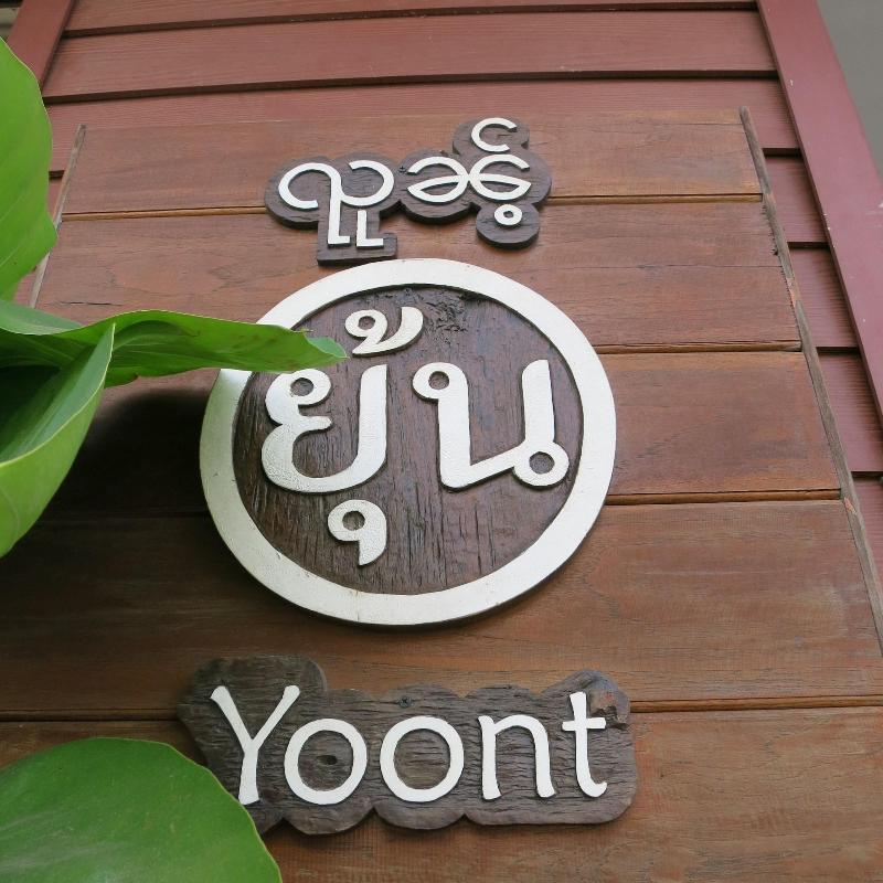 Yoont Hotel — general view