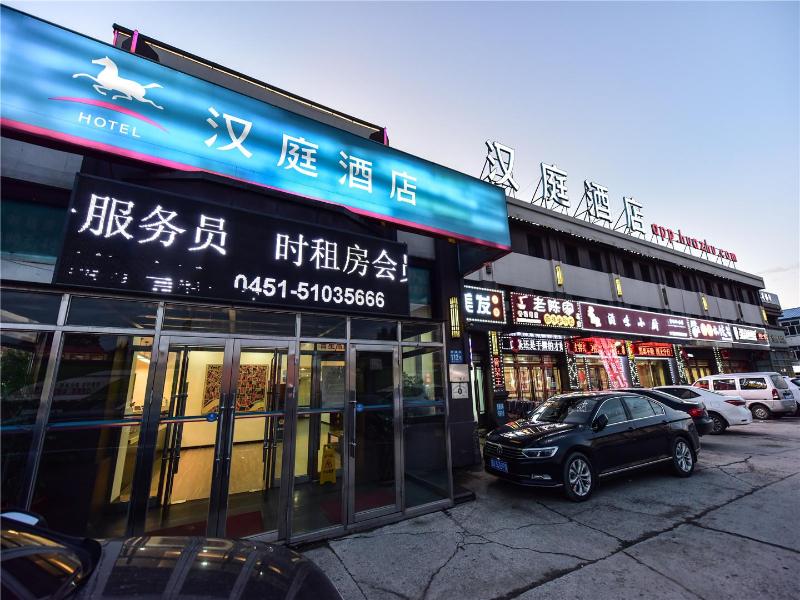 Hanting Hotel Harbin Wanda Plaz