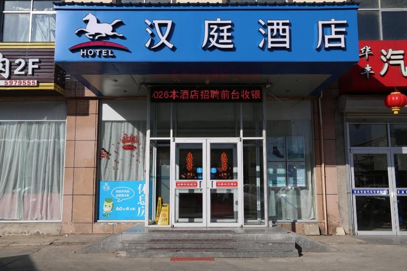 Hanting Hotel Weihai Export Processing Zone — general view