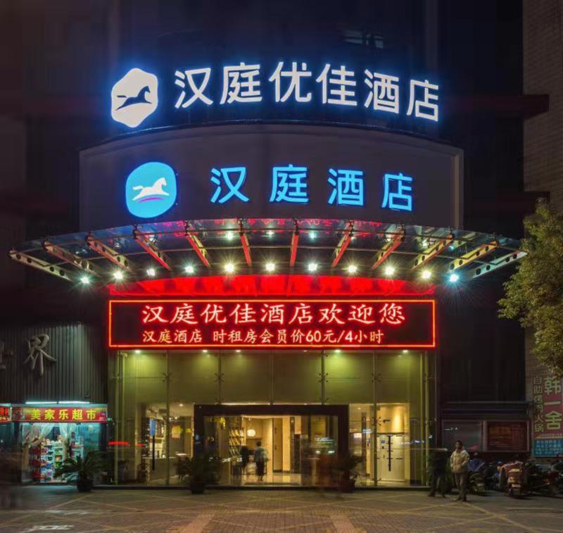 Hanting Hotel  Haining Haichang Road Railway Stati image