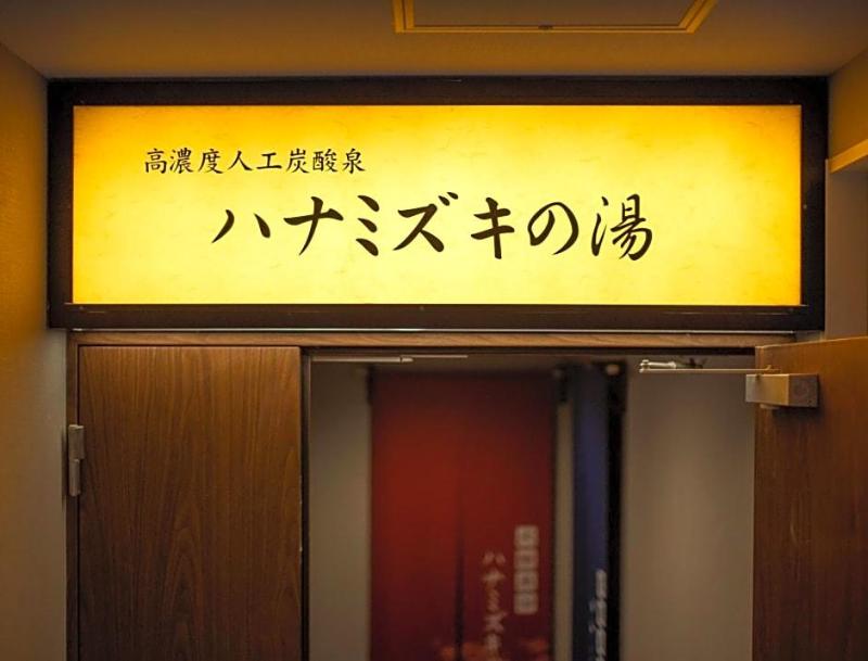 Super Hotel Shin Yokohama image