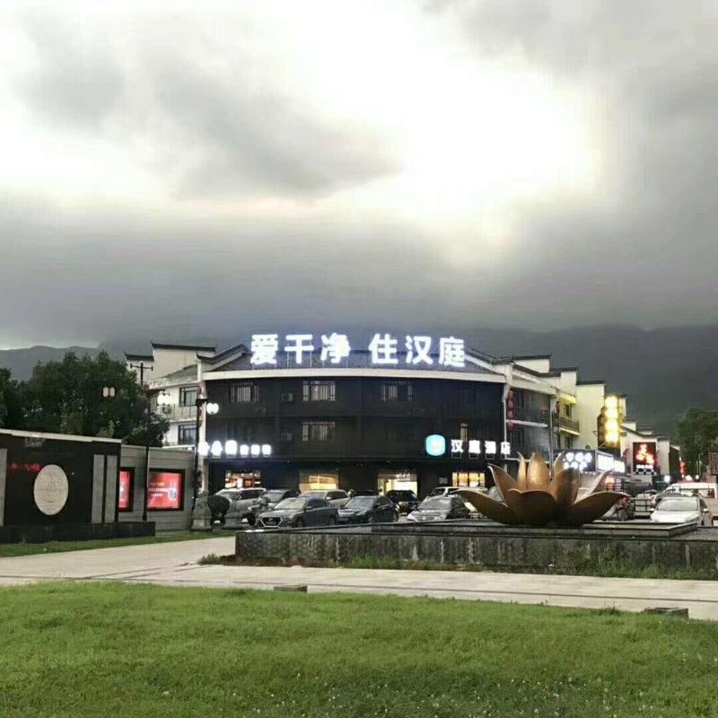 Hanting Hotel Mount Jiuhua Scenic Area image 4
