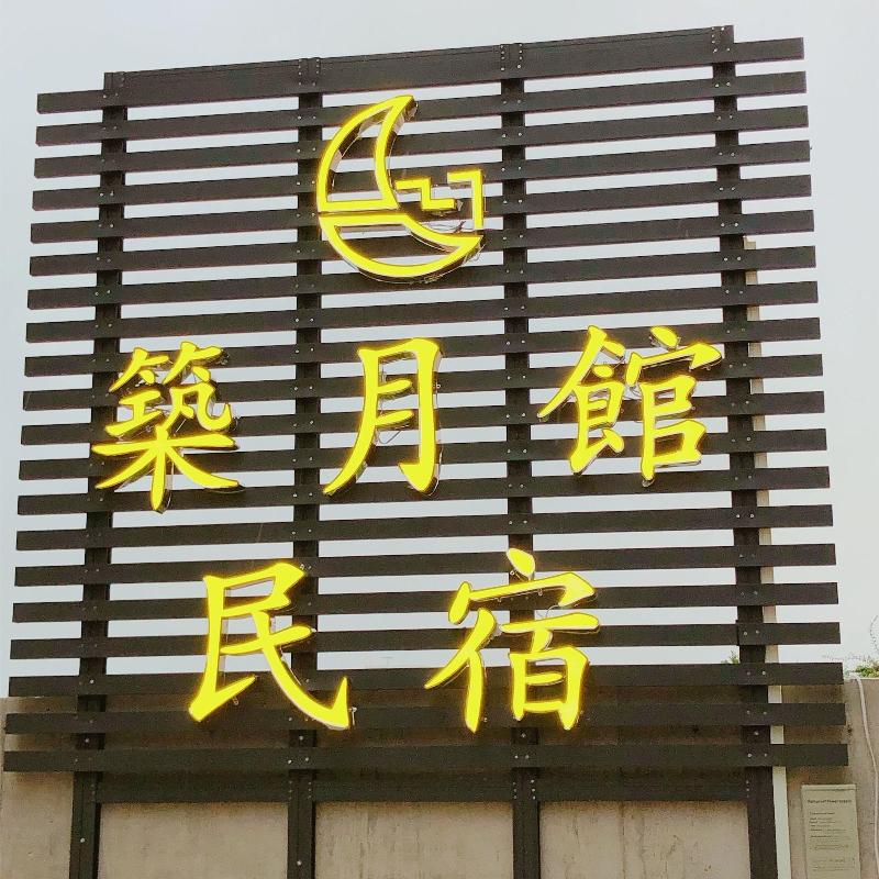 Zhu Yue Guan image