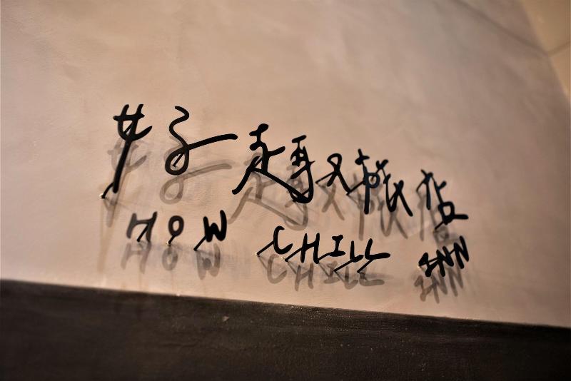 How Chill Inn image