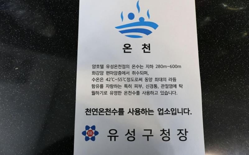 Hotel Yam Yuseong Oncheon image