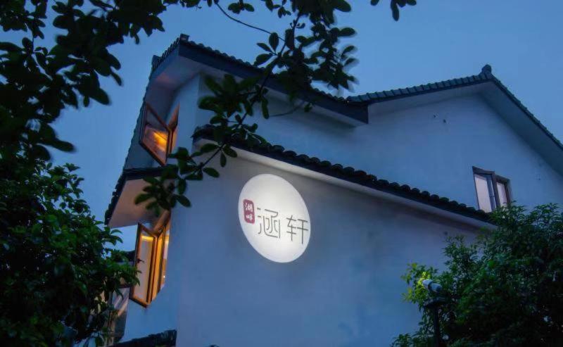 Hangzhou Hanxuan Hotel image