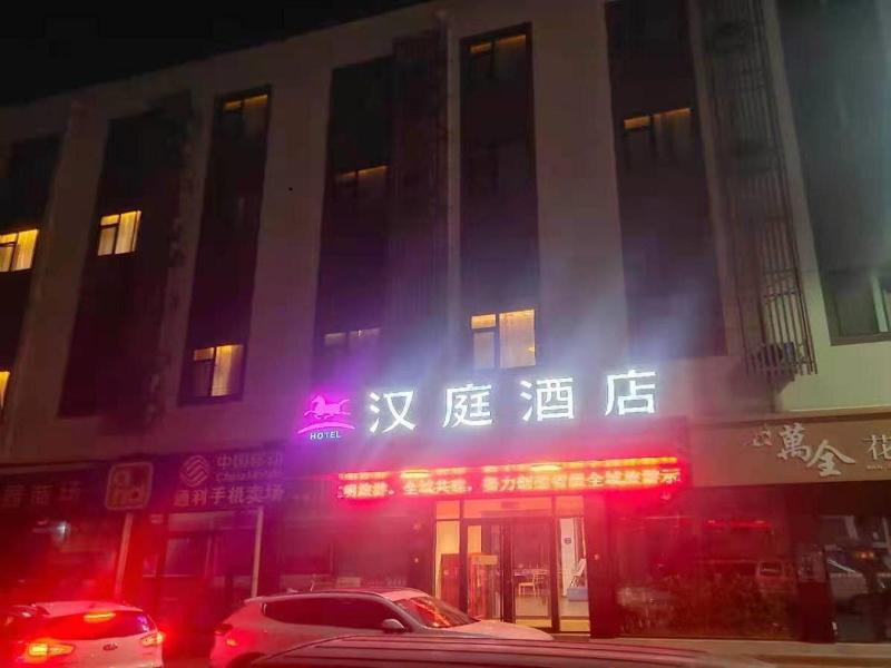 Hanting Hotel, Zibo Boshan Texin Shopping Center image 5