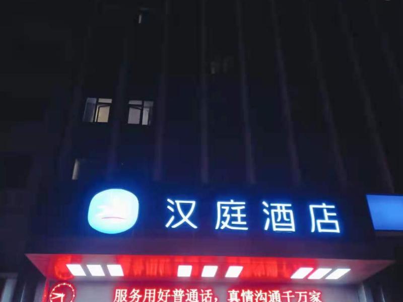 Hanting Hotel (Zibo Shiji Road) image