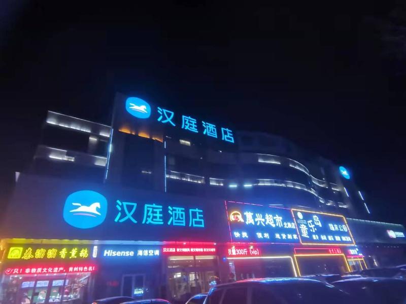 Hanting Hotel (Qingzhou)