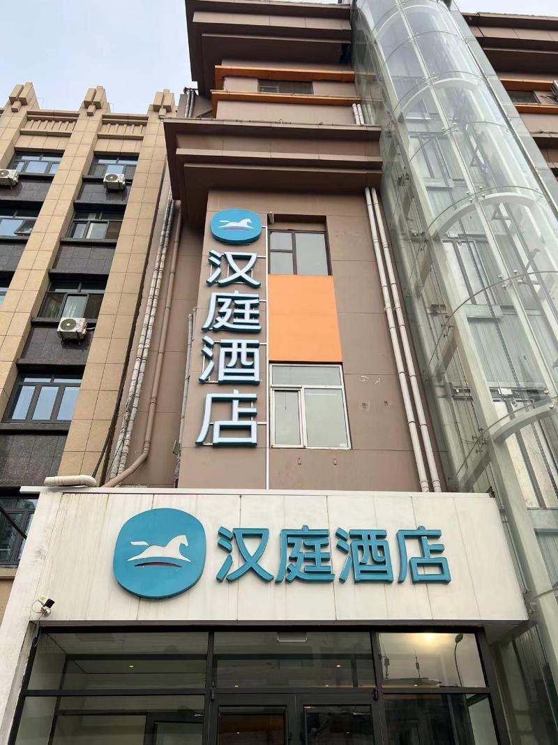 Hanting Hotel (Hengshui Railway Station Huizhong S image