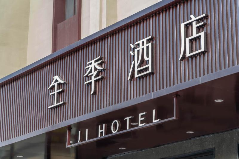 Ji Hotel (Tonghua Railway Station Plaza Store) image