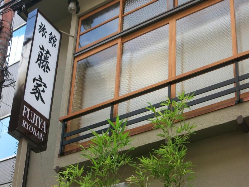 Fujiya Ryokan image