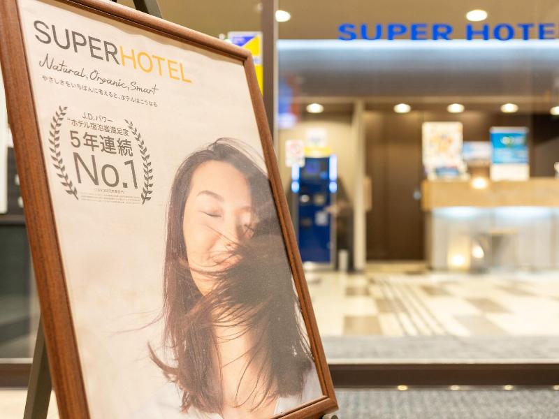 Super Hotel Fuji Inter image