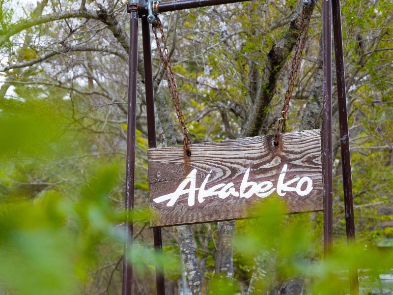Nature Cottage Akabeko image