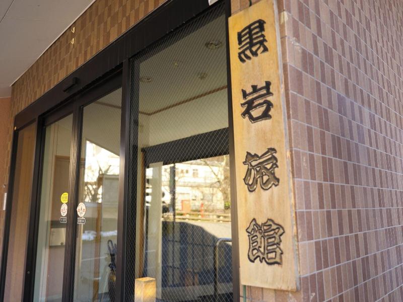 Kakeyu Onsen Kutsurogi No Yado Kuroiwa Ryokan image