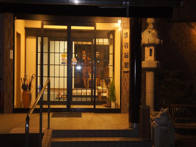Kakeyu Onsen Kutsurogi No Yado Kuroiwa Ryokan image