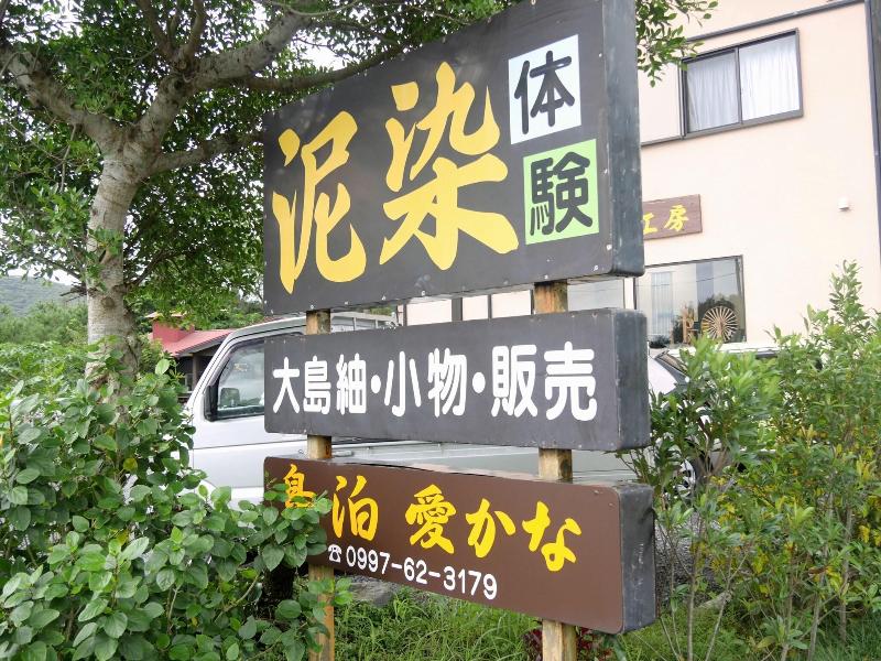 Shimahaku Aikana Amami Oshima