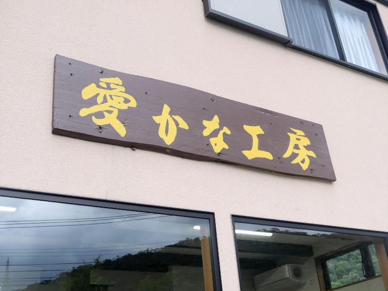 Shimahaku Aikana Amami Oshima