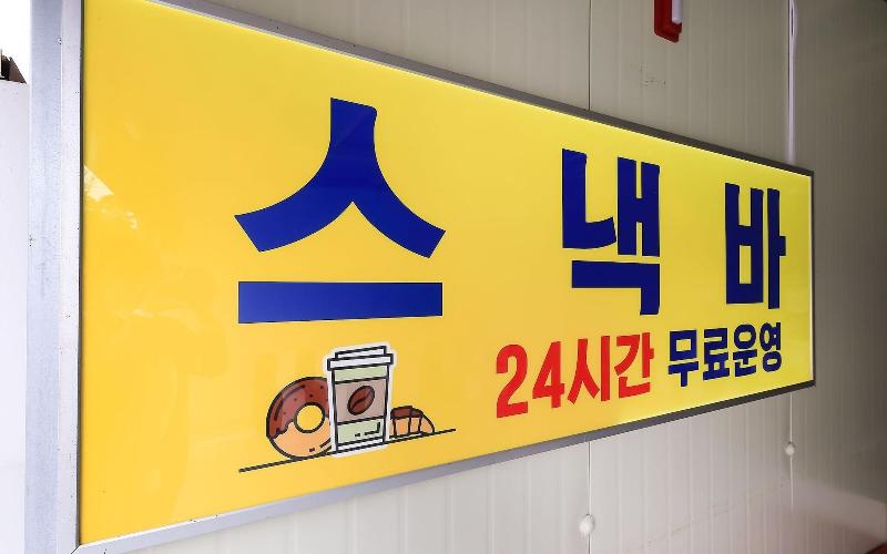 Eumseong Aria Drive-in image