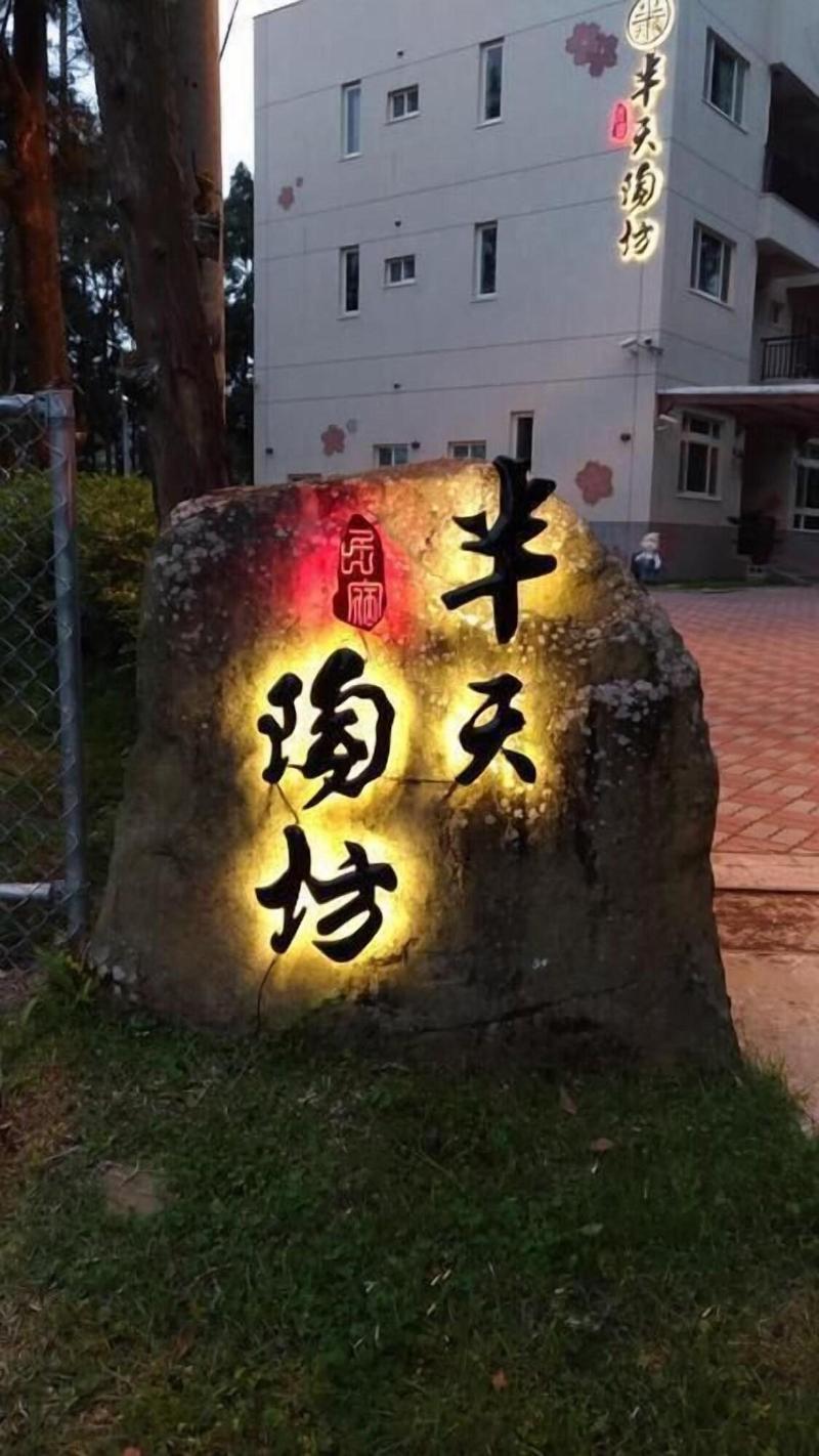 Ban Tian Tao Fang image