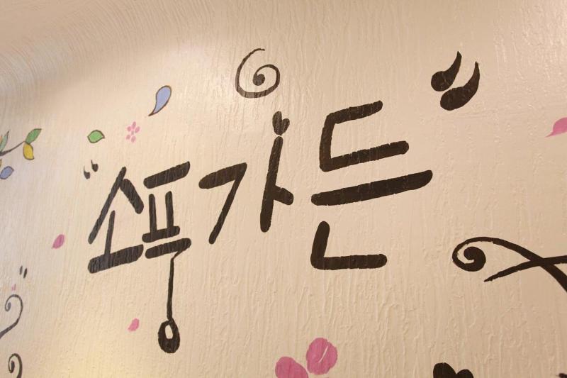 Yeoju Sopoong image