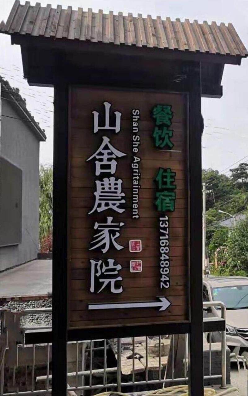 Mutianyu Shan She Agritainment — main photo