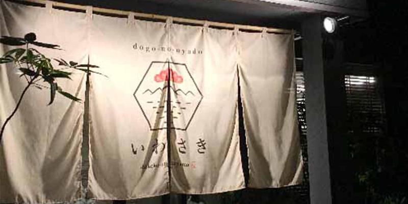 dogo-no-oyado IWASAKI image