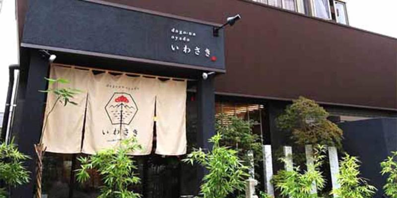 dogo-no-oyado IWASAKI image