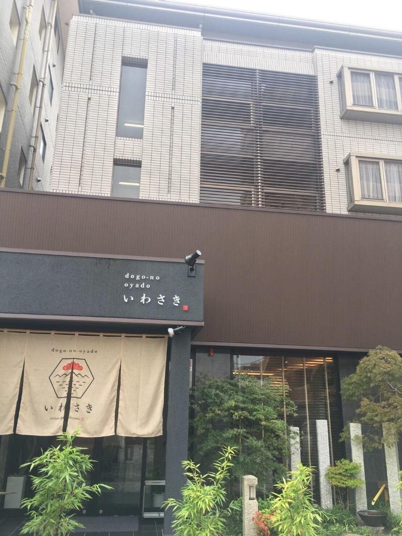 dogo-no-oyado IWASAKI image
