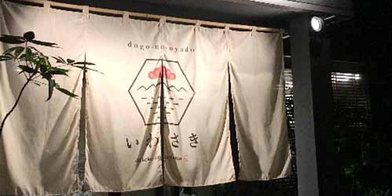 dogo-no-oyado IWASAKI image