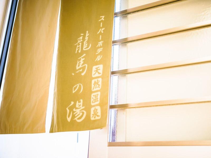 Super Hotel Kouchi Natural Hot Springs image