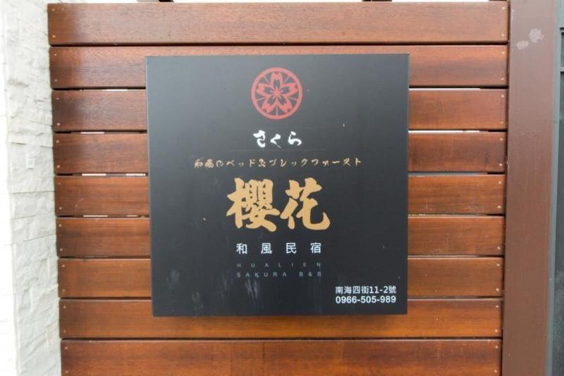 Sakura B&B image