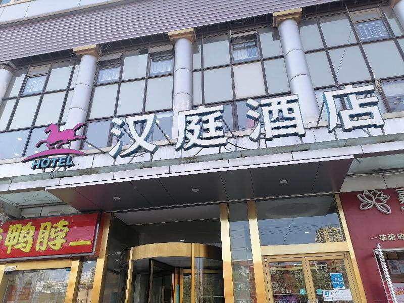 Hanting Hotel Beijing Chaoyang Road Shilibao — photo 2