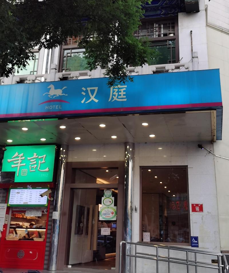 Hanting Hotel Beijing Niujie