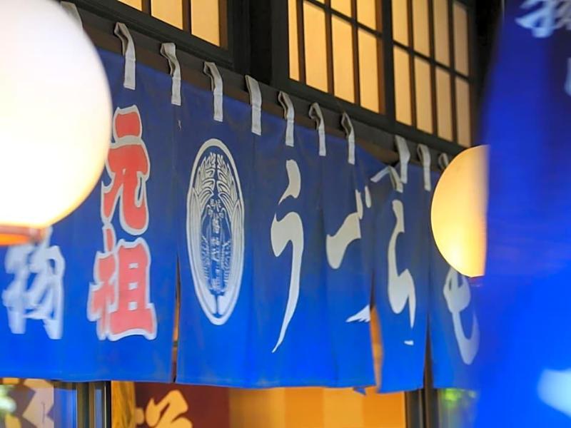 Hotel Uzuraya image