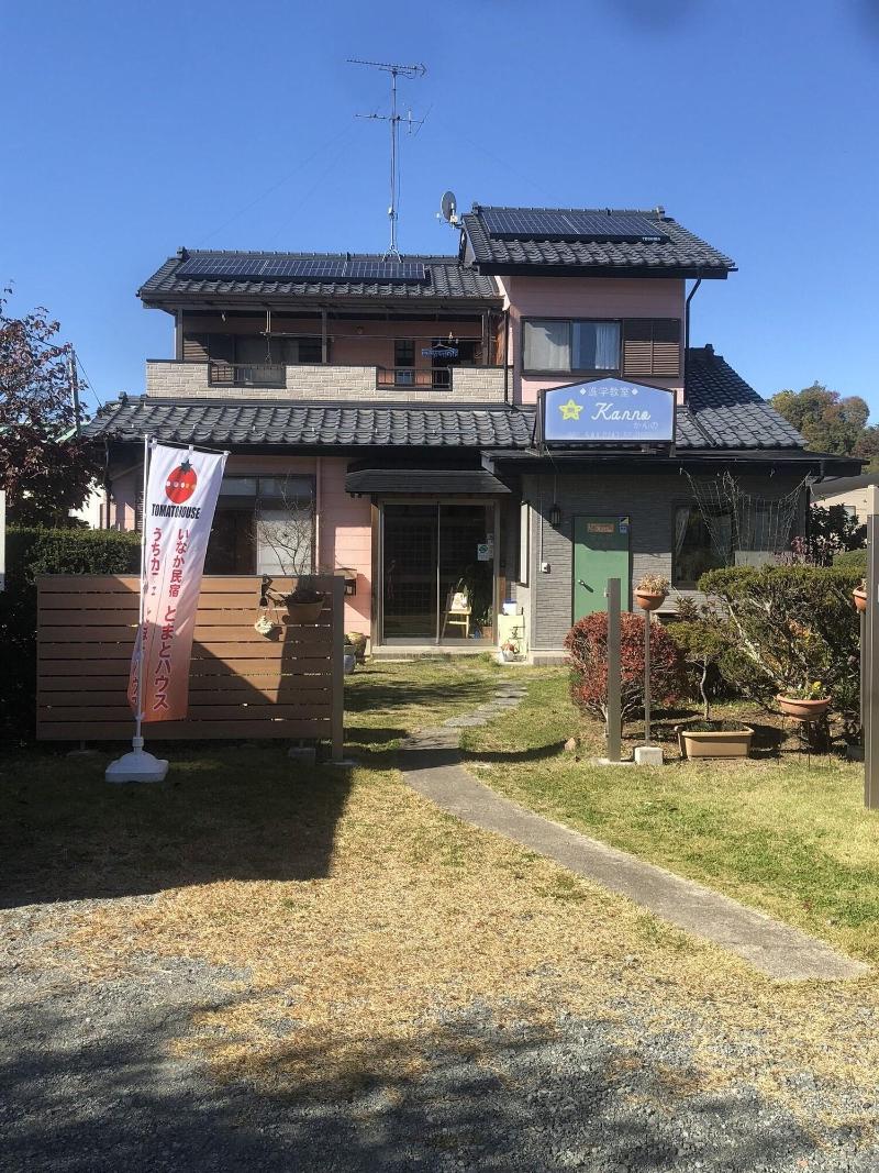 Minshuku Tomato House image
