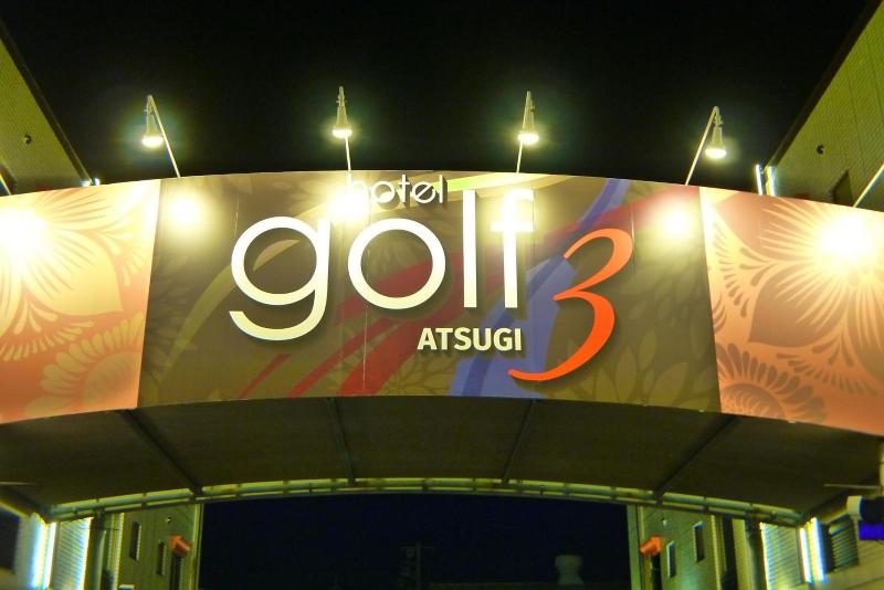 Golf Iii Atsugi - Adults Only — photo 2