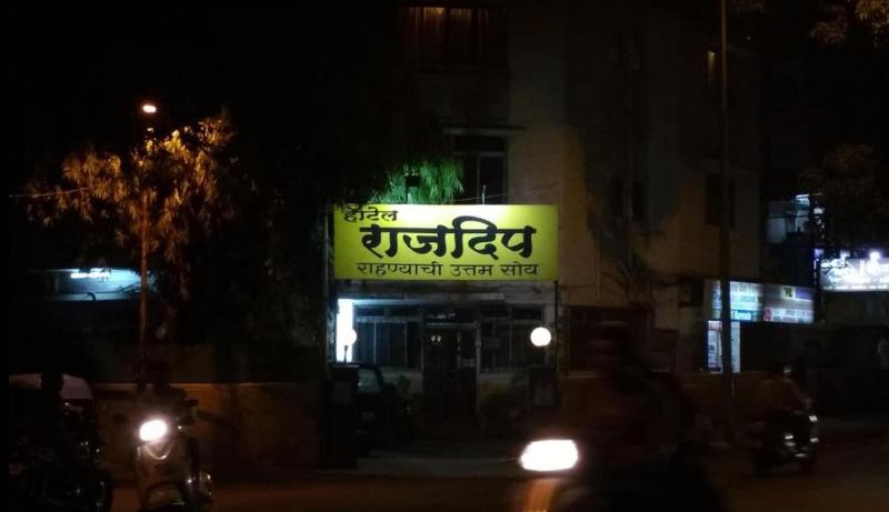 Hotel Rajdeep image