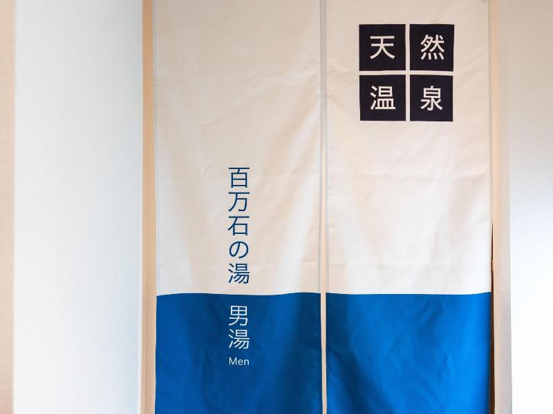Super Hotel Yahabaeki Higashiguchi Tennen Onsen image