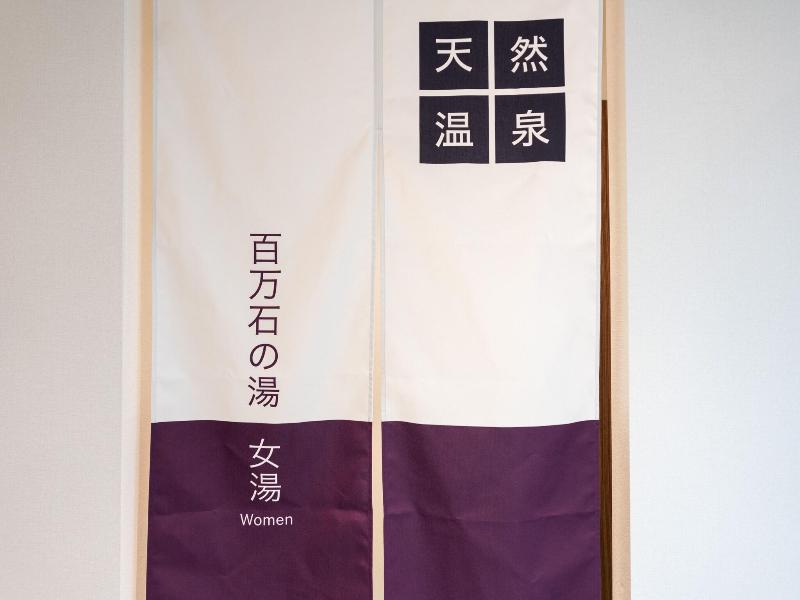 Super Hotel Yahabaeki Higashiguchi Tennen Onsen image