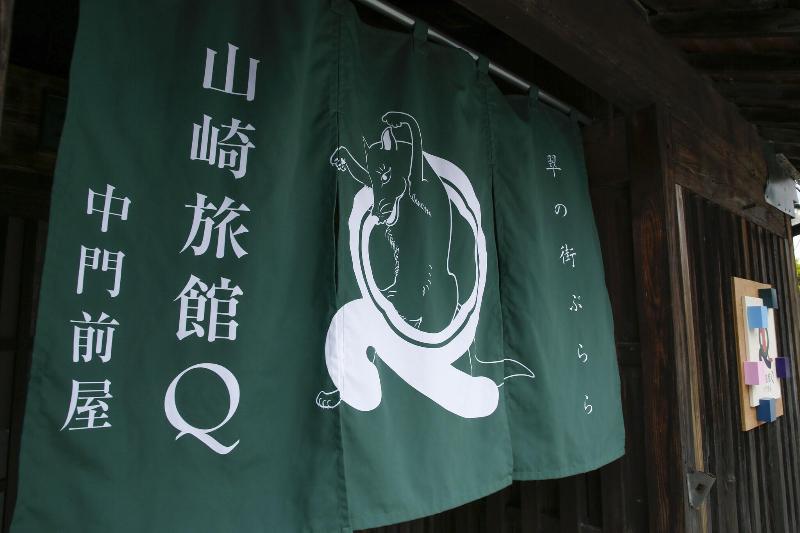 Yamasaki Ryokan Q Nakamonzenya image