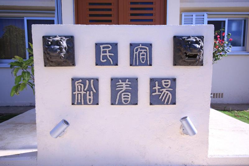 Minsyuku Funatsukiba — exterior view