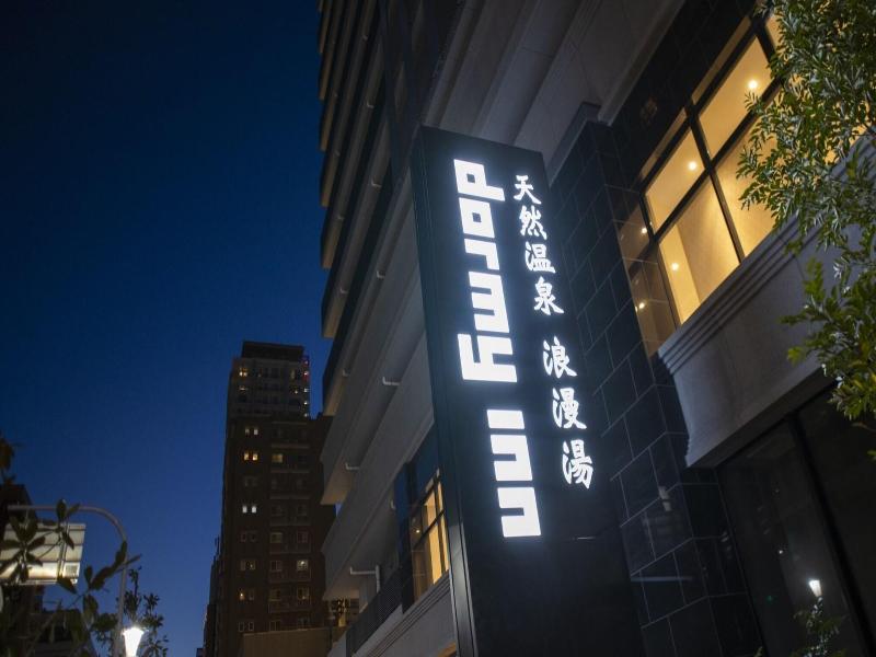 Dormy Inn Kobe Motomachi Natural Hot Springs image