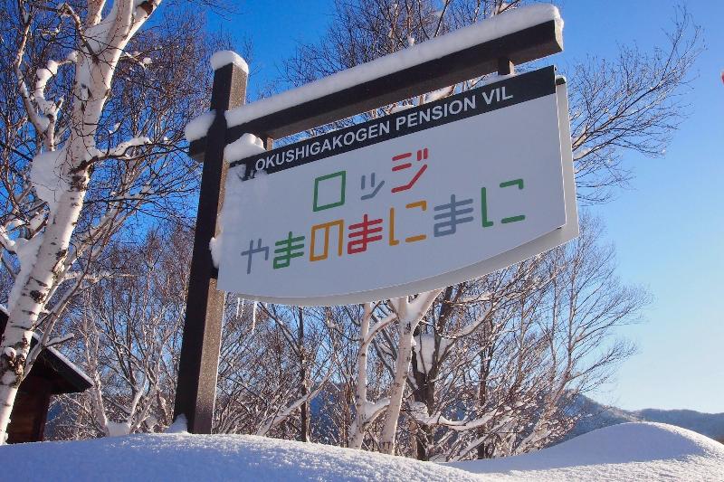 Lodge Yama No Manimani image