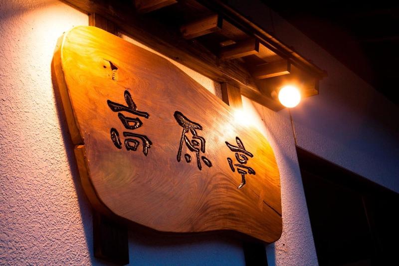 Kougentei image