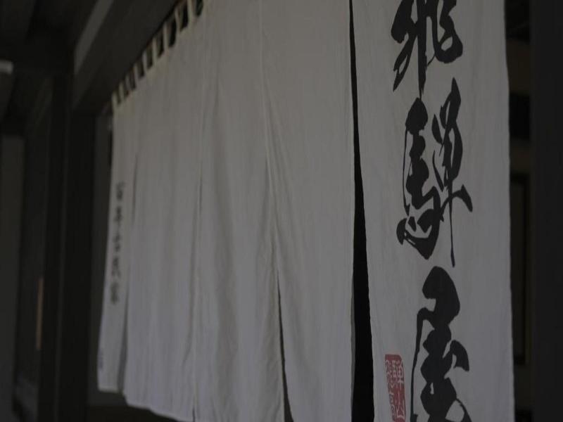 Irori Yado Hidaya image
