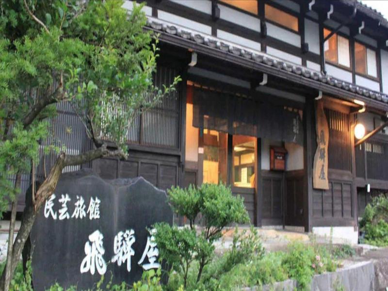 Irori Yado Hidaya image