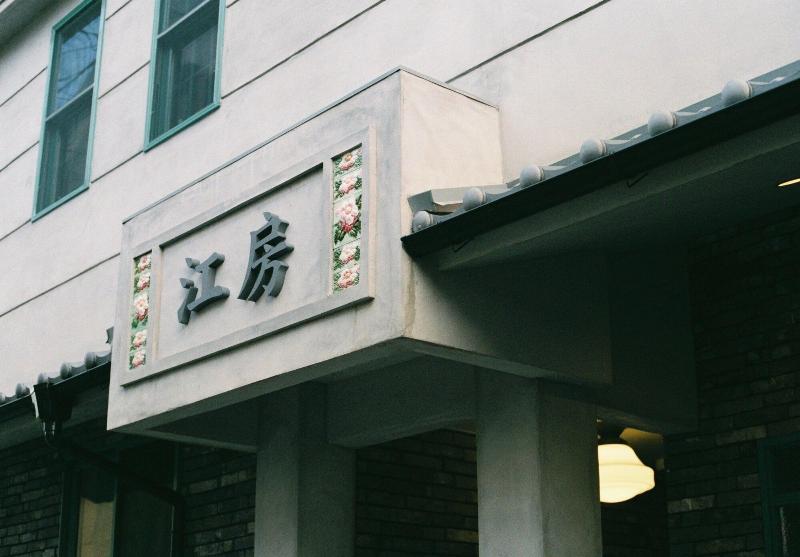 Ca Ba Hostel image